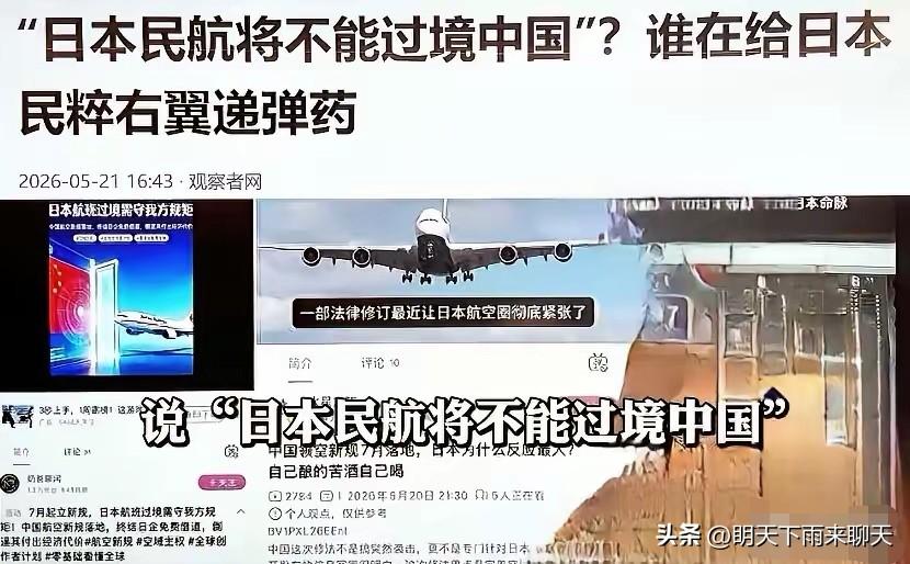 谁说的日本客机不能飞越中国领空？真没那回事。

只是酝酿多年的新规落地而已，从7