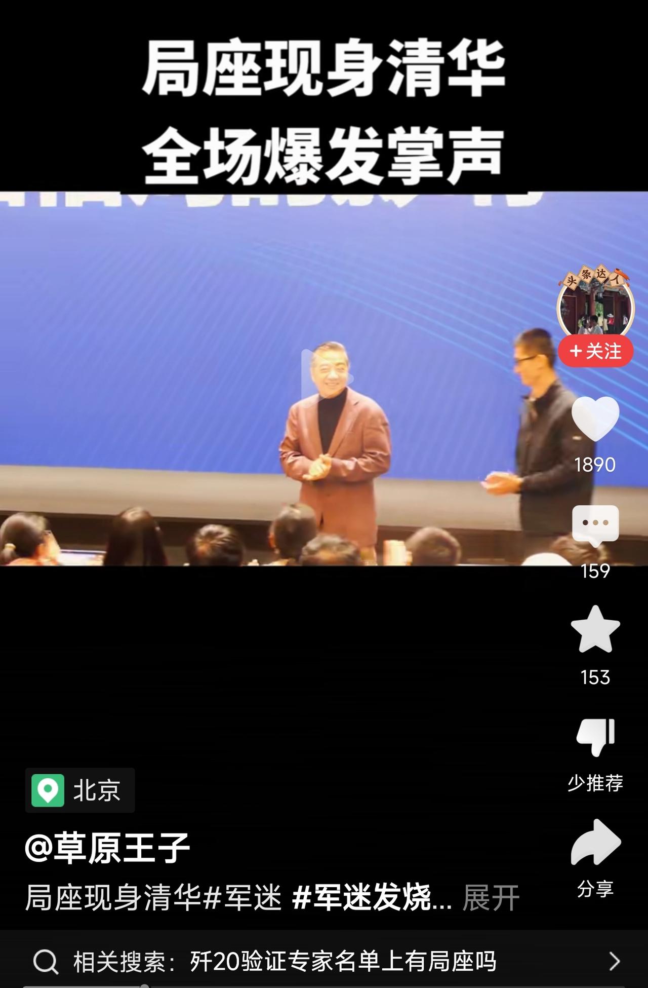 张召忠教授现身清华，一头条作者评论，“其实他是浪得虚名，没有多少内涵，比金灿荣、