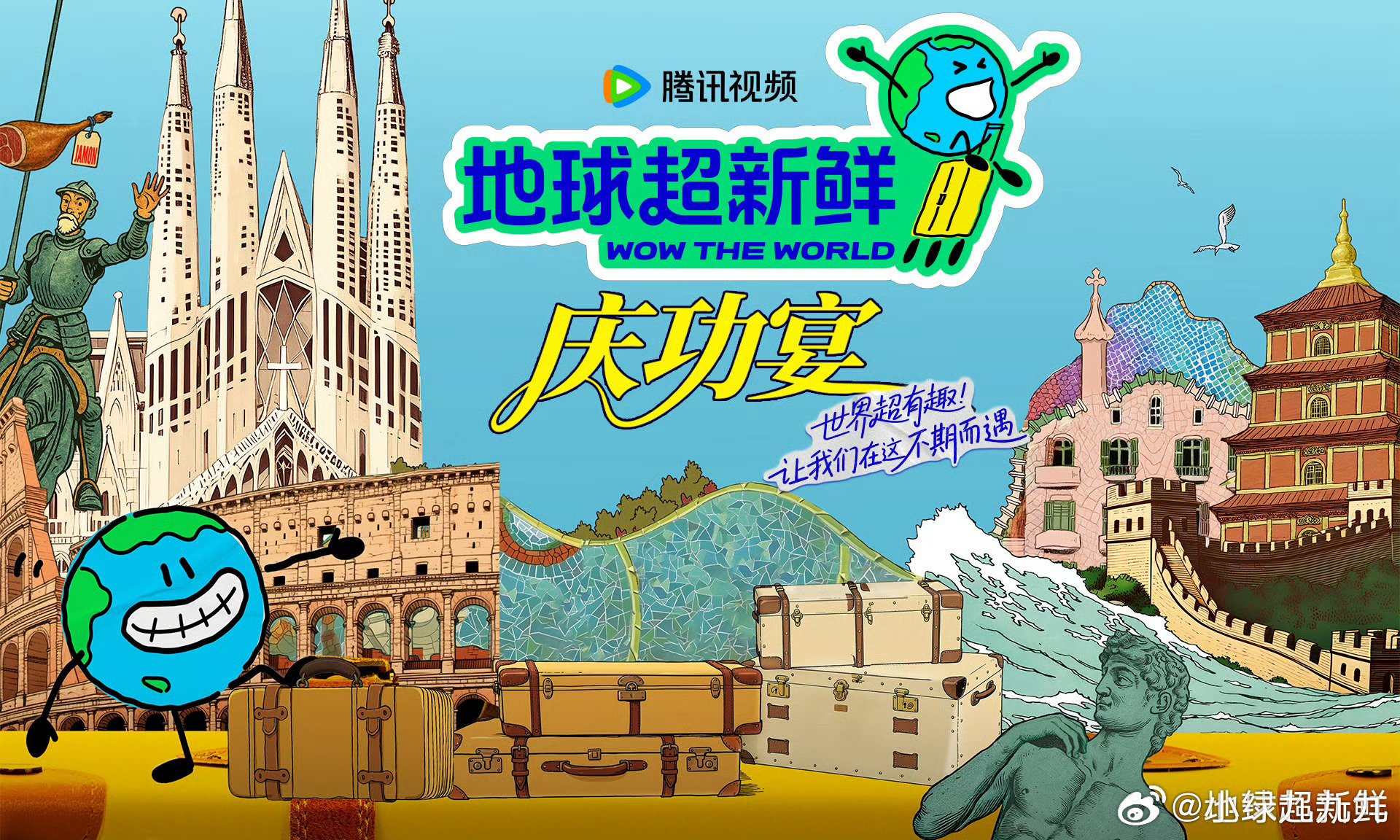 地球超新鲜庆功宴[哆啦A梦吃惊]地球超新鲜居然还专门搞了个庆功宴！不过这应该是?