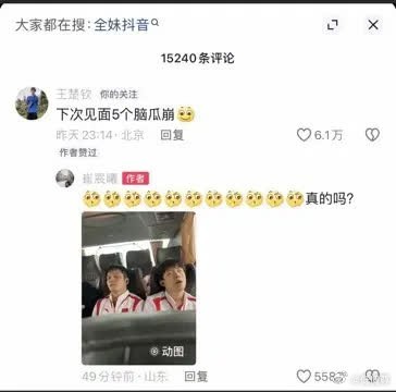 王怼怼上线，王楚钦：体坛的林更新😂😂 