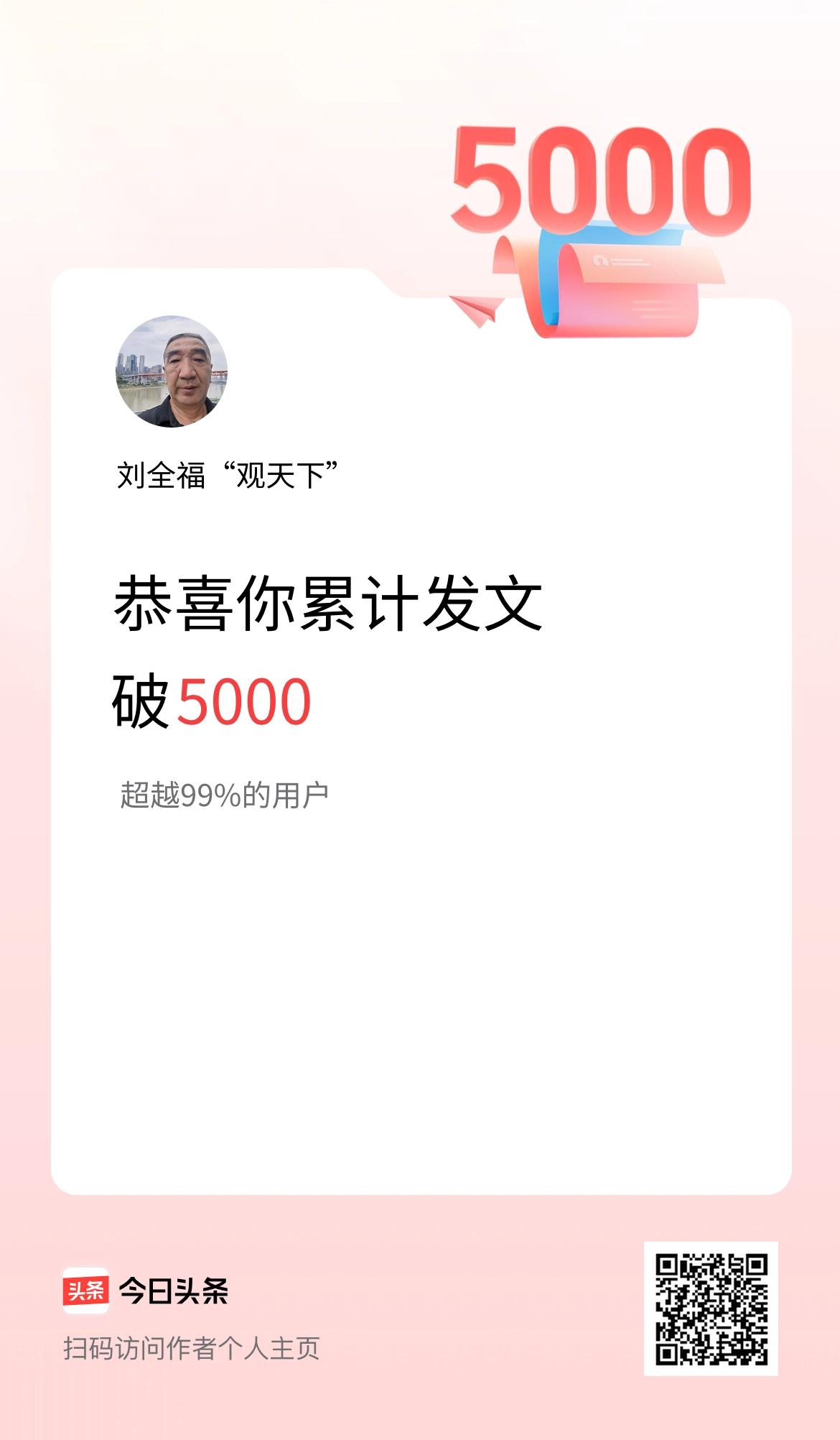 我在头条累计发布内容破5000啦！
