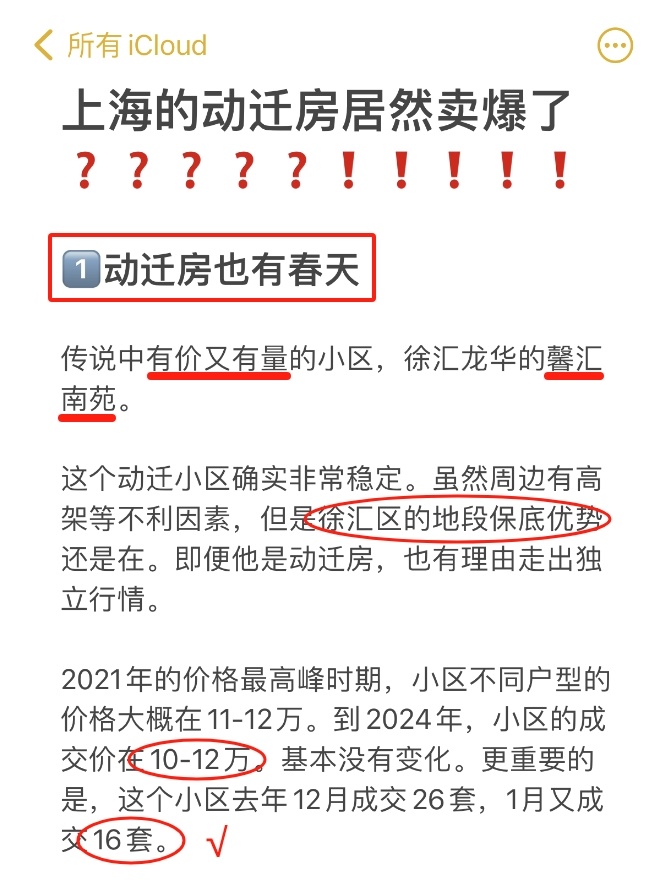 上海的动迁房居然卖爆了❓❓❗️❗️