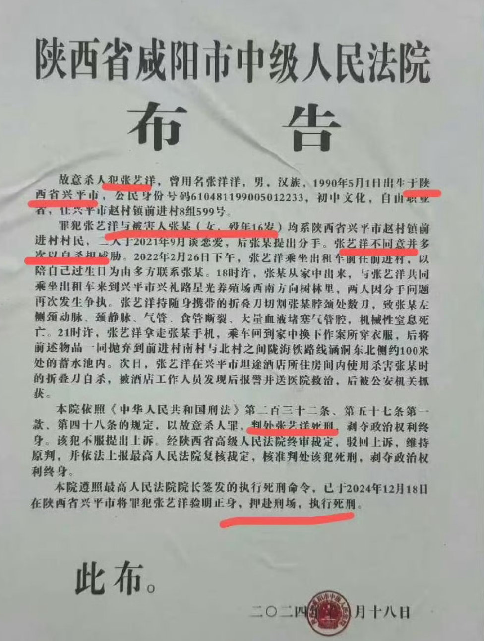 艺人张艺洋杀害16岁女友被枪决 30岁和15岁的谈恋爱？？？22年2月行凶，24