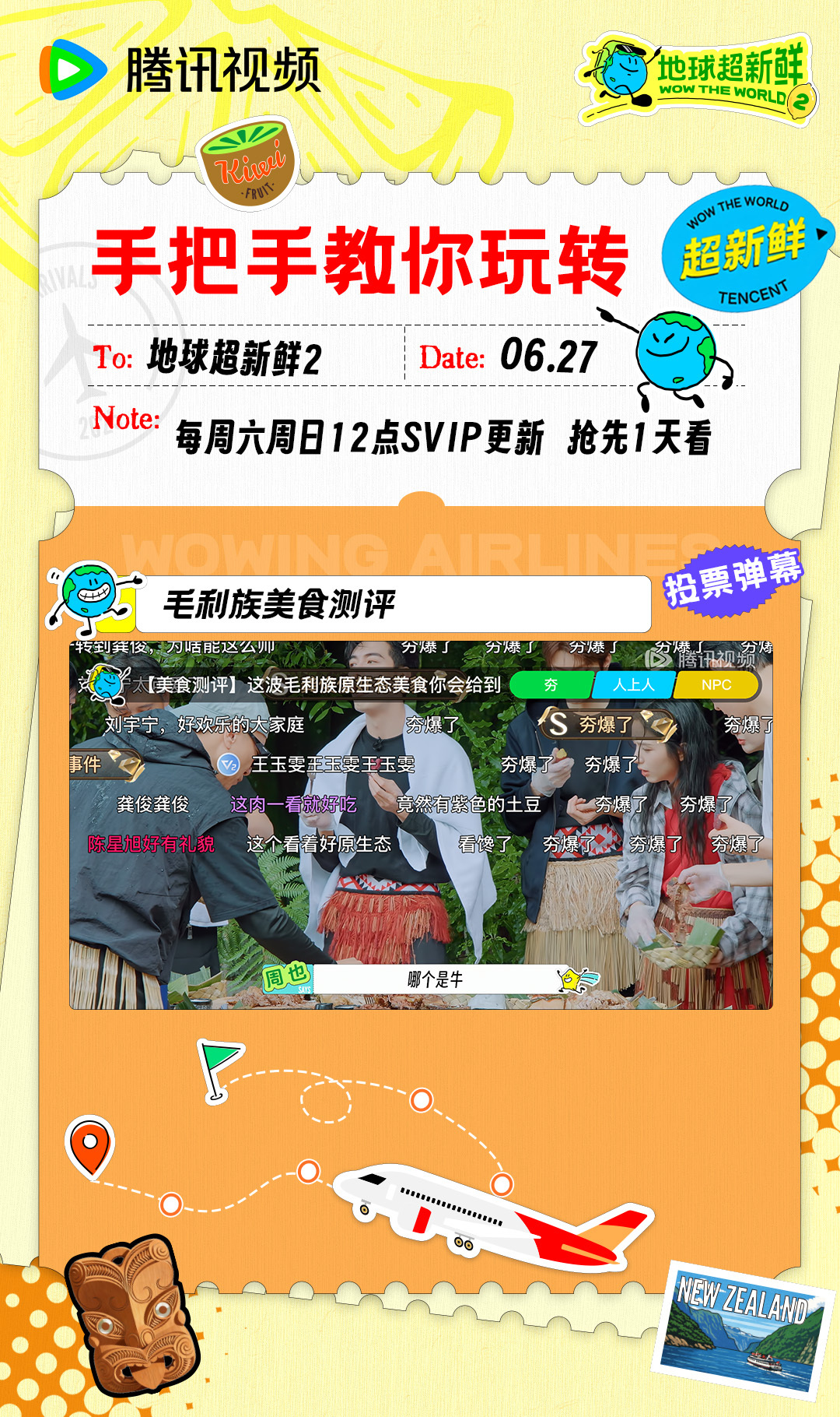 地球超新鲜对年纪最尊重的一集 地球超新鲜 站内花式弹幕玩法来啦～地球仔手把手教你