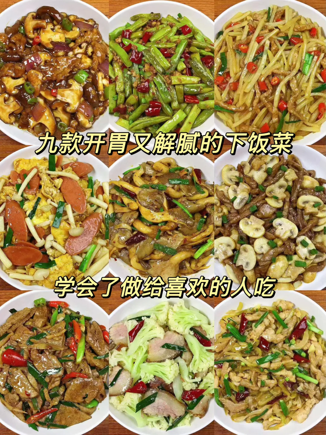 夏天下饭菜合集，开胃好吃，做法简单！喜欢的朋友们赶紧试试吧！