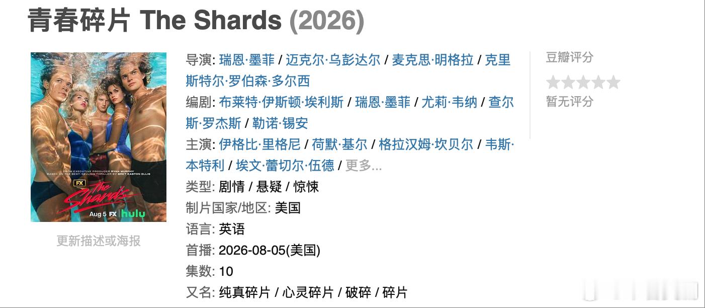 Fx又联手瑞恩·墨菲拍了一部很邪门的大尺度青春美剧，《青春碎片》。俊男美女、疯狂