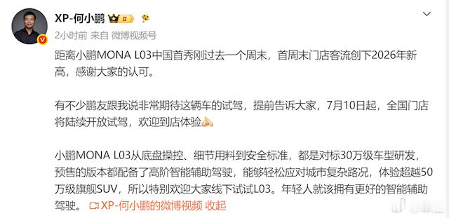 小鹏官方发布消息，小鹏MONA L03于7月10日起全国门店可试驾，车辆已于7月