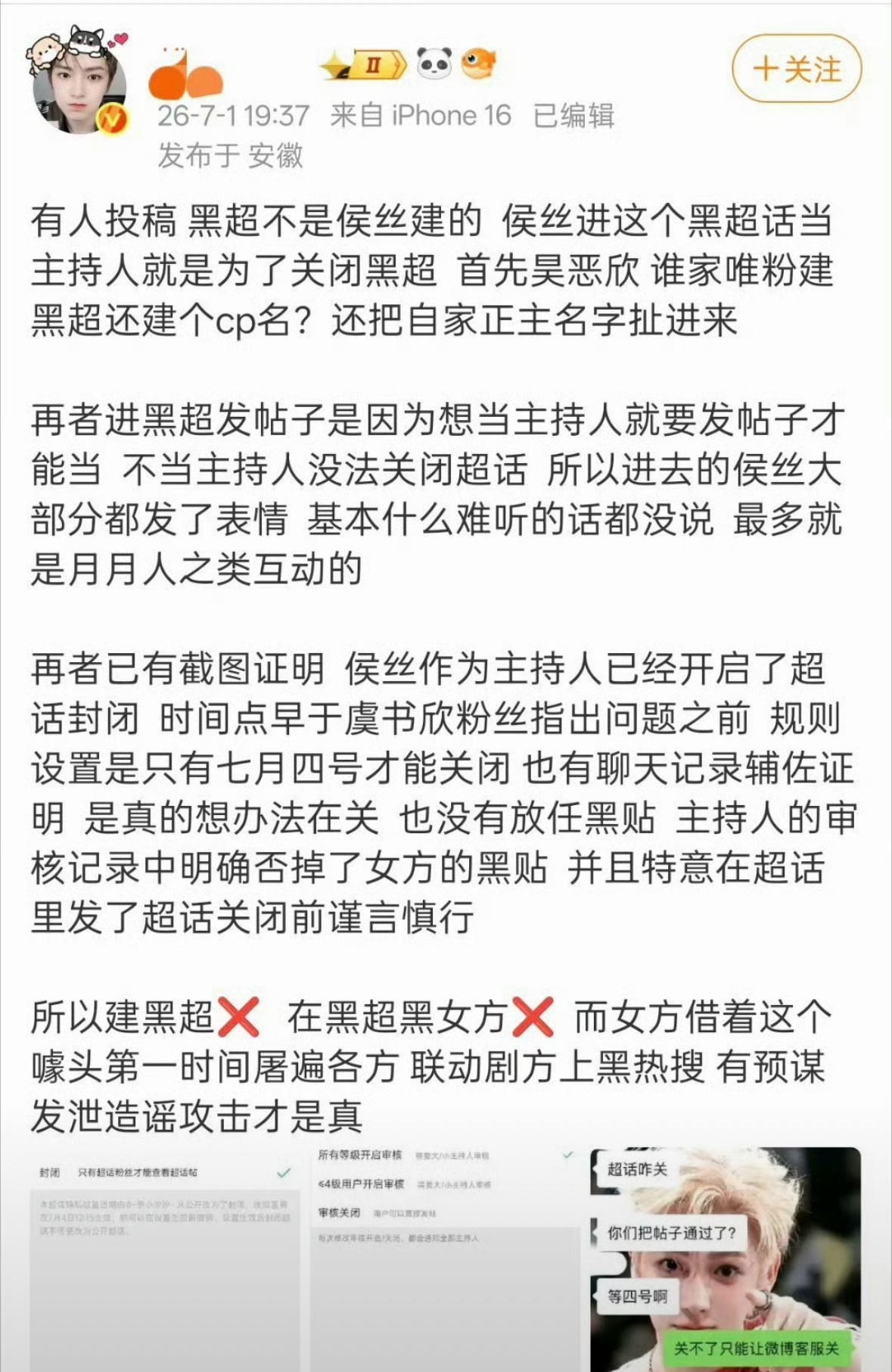侯明昊粉丝澄清：虞书欣黑超不是他家建的，侯明昊粉丝去当主持人是为了关闭黑超。 