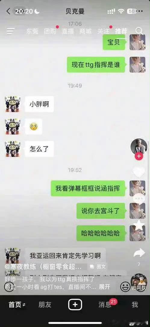 贝克曼说TTG的指挥还是小胖网上一直流传着TTG更换队内指挥的各种传闻，不少观众
