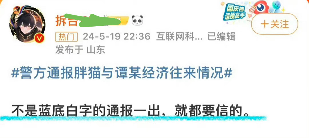 投稿，“我们山东人最叛逆的一次，从一切以通报为准到不是通报一出就都要信的”#葱学
