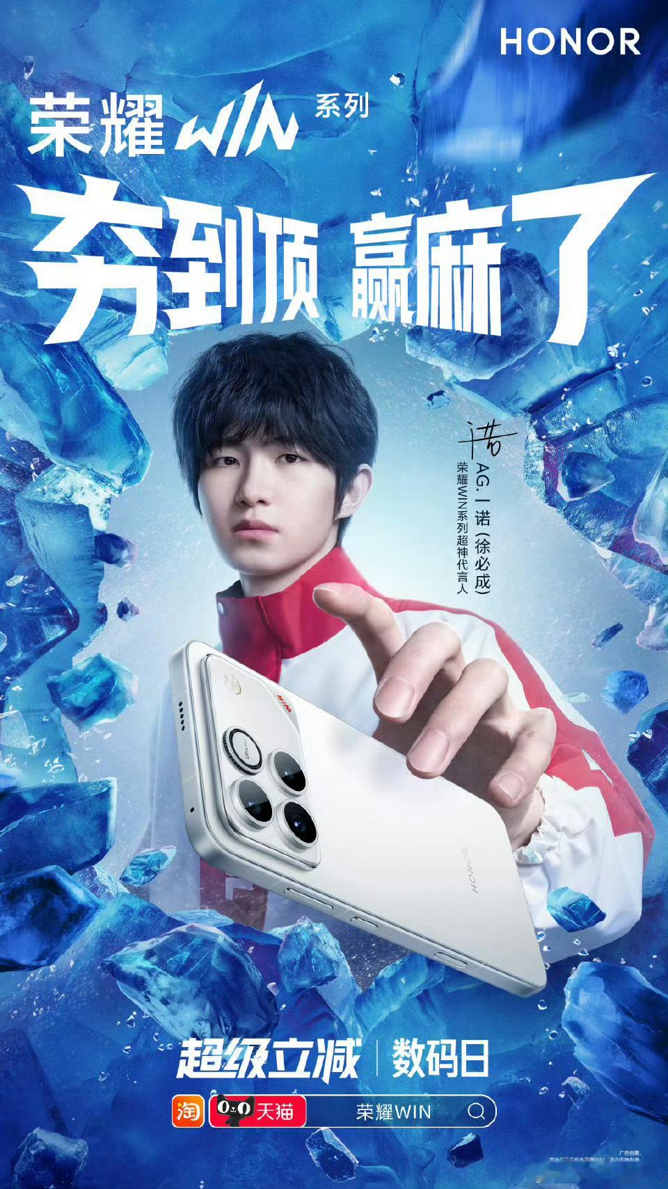 荣耀WIN官宣AG一诺合作，这波“冠军选手×电竞旗舰”的联动确实够硬核，不仅让人