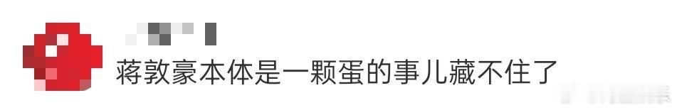 蒋敦豪本体是一颗蛋的事儿藏不住了 蒋敦豪把自己的音乐人格比做一颗🥚画了圆滚滚的