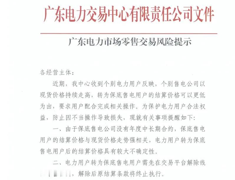 炸穿天花板！广东电价暴涨162.9%，售电行业危局，四类板块逆势爆发
 
202