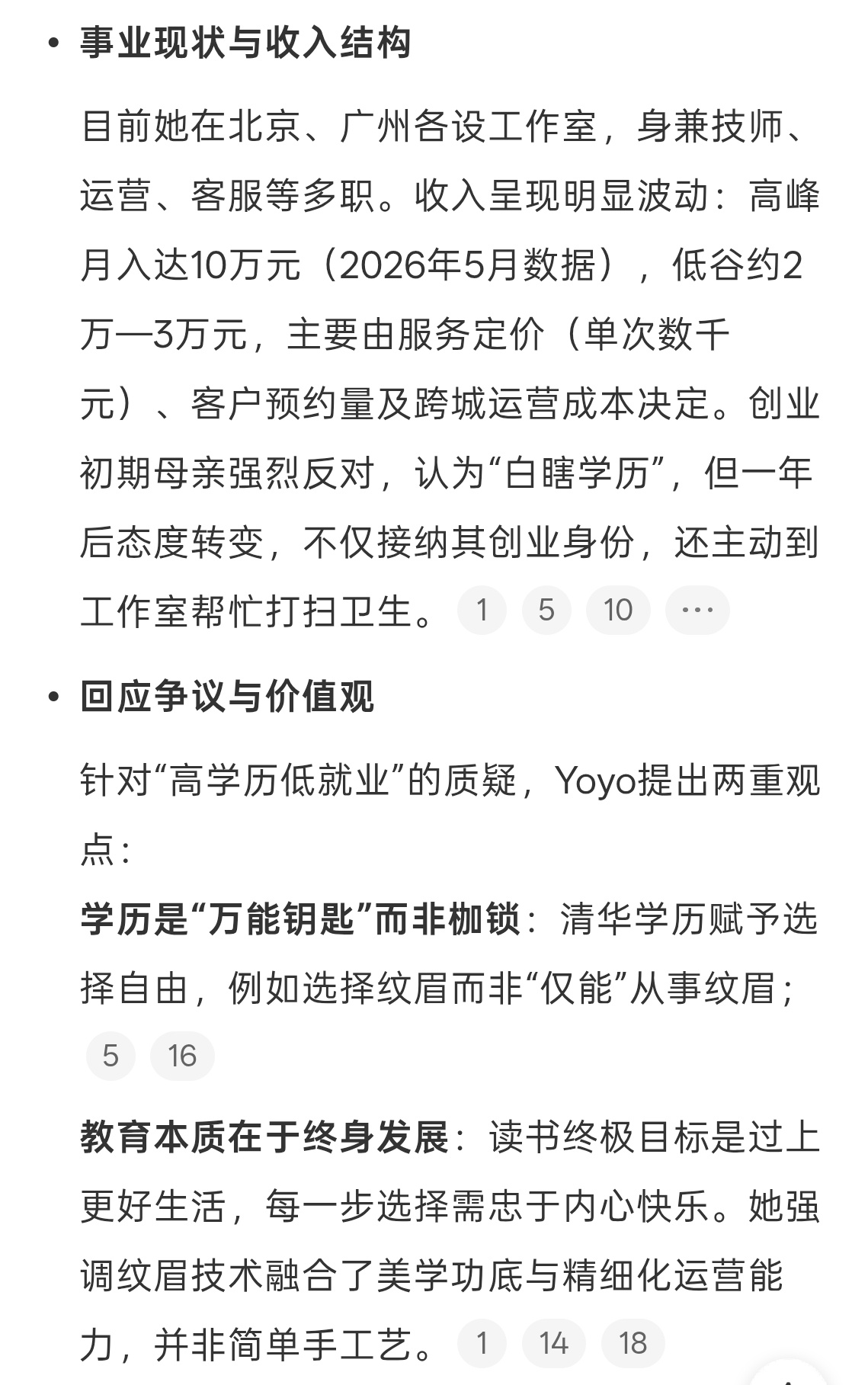 所以不要看不上手艺活清华硕士从事纹眉1年最高月入10万现在大家都喜欢坐办公室，反
