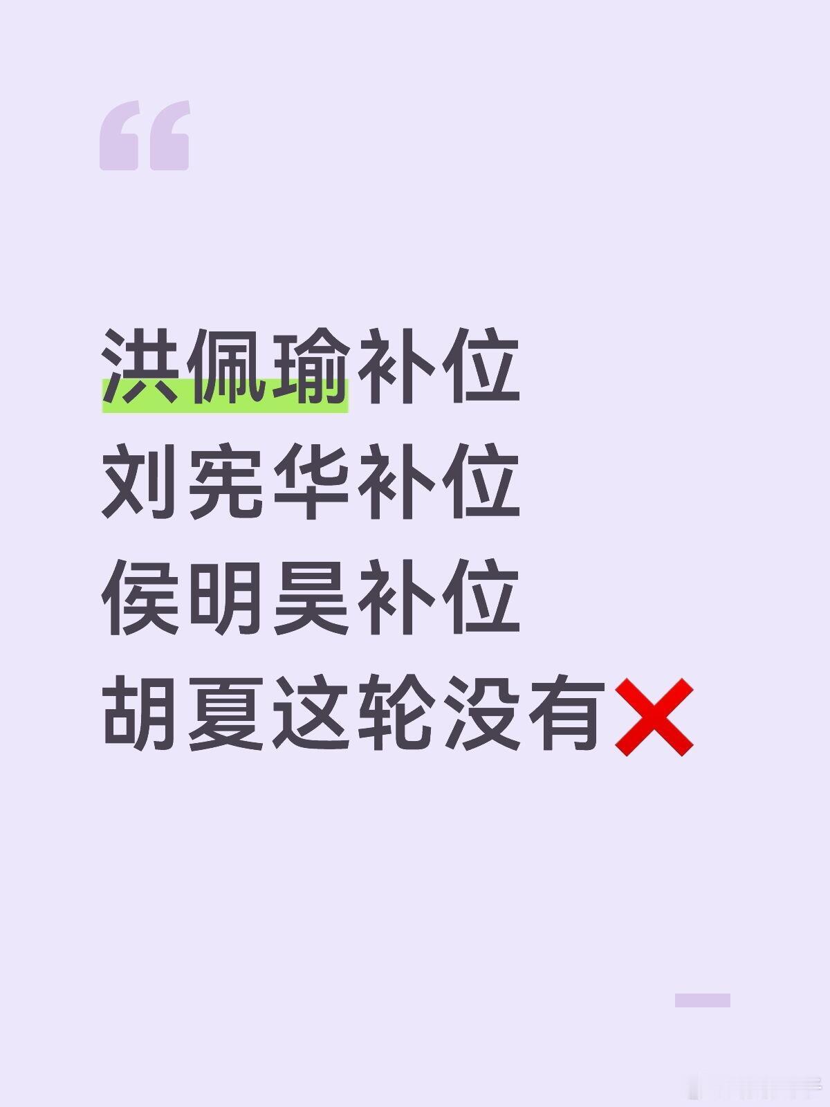 歌手2026第二轮补位歌手还有两个我之后再说只能说很惊喜…… 