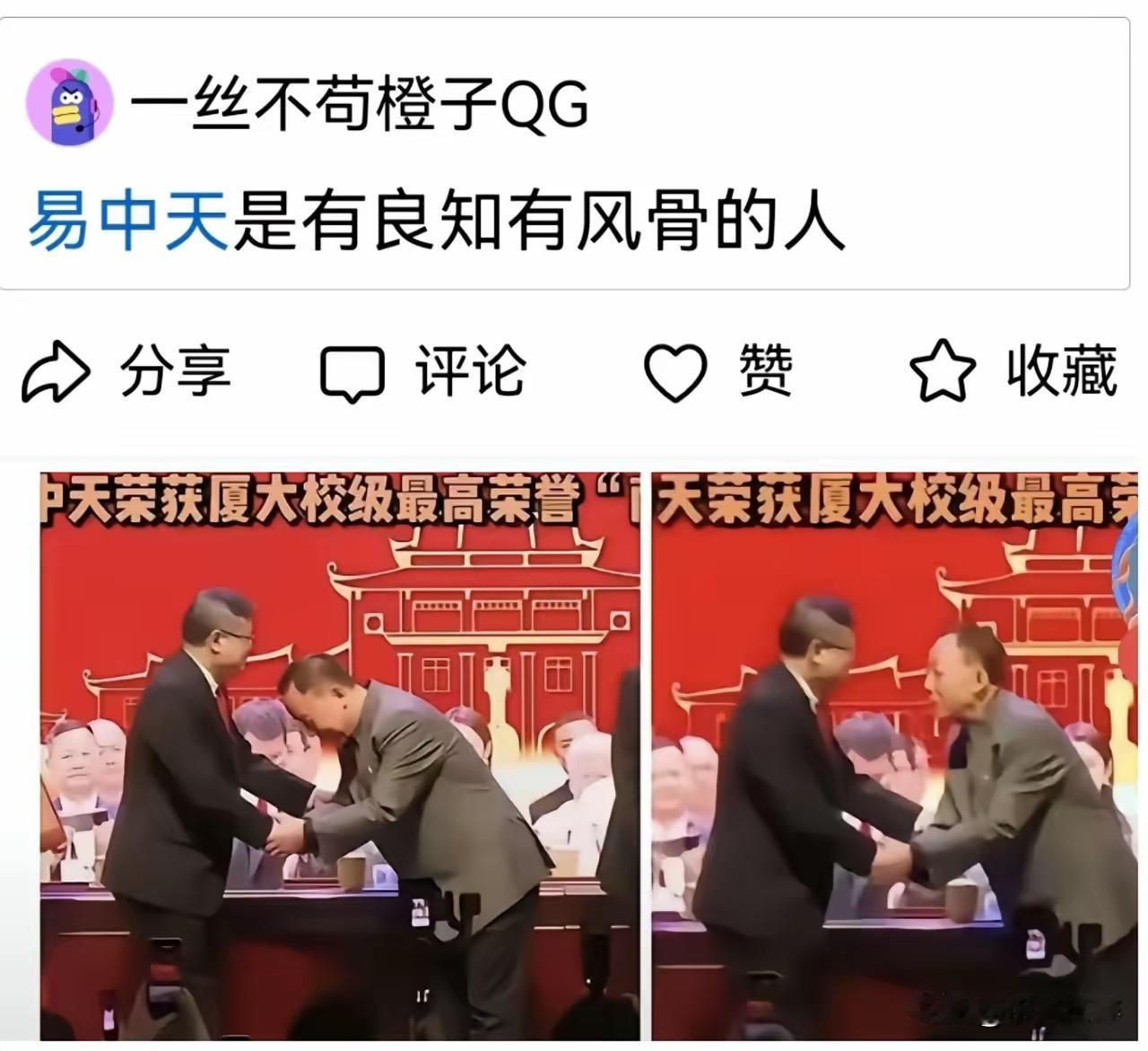 有人说，易中天是有良知、有风骨的人。看到这句话，不禁捧腹。汉语词典不贵，百度一下