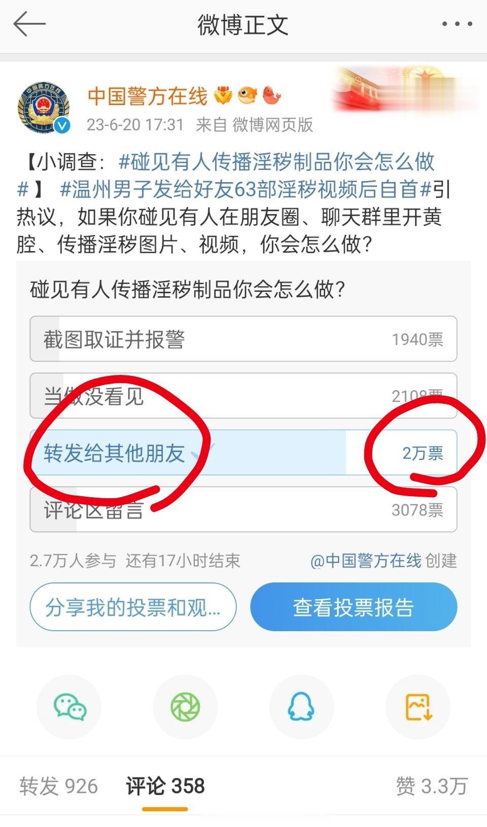 #碰见有人传播淫秽制品你会怎么做#?啊?警察叔叔这选项认真的吗?不过我也觉得成年