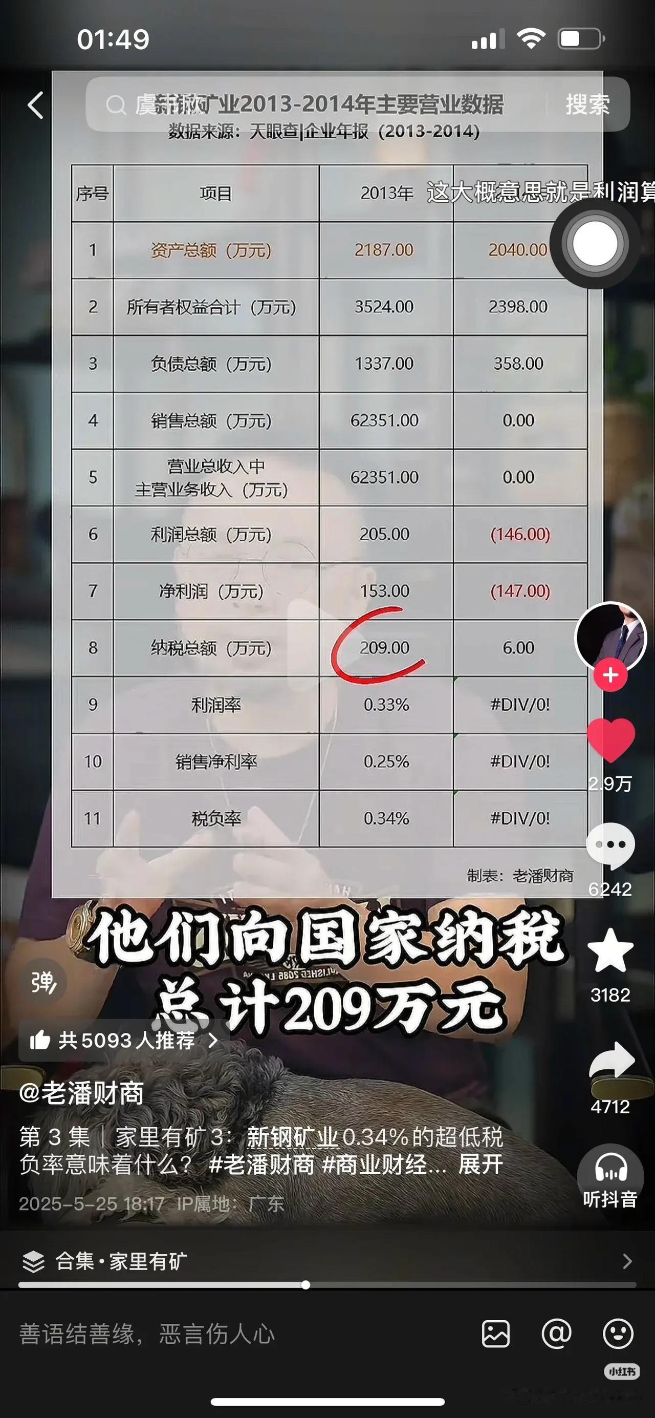虞书欣家黑料藏不住了，是入刑而且是死刑死缓那种级别的黑料。@老潘财商 实锤了。