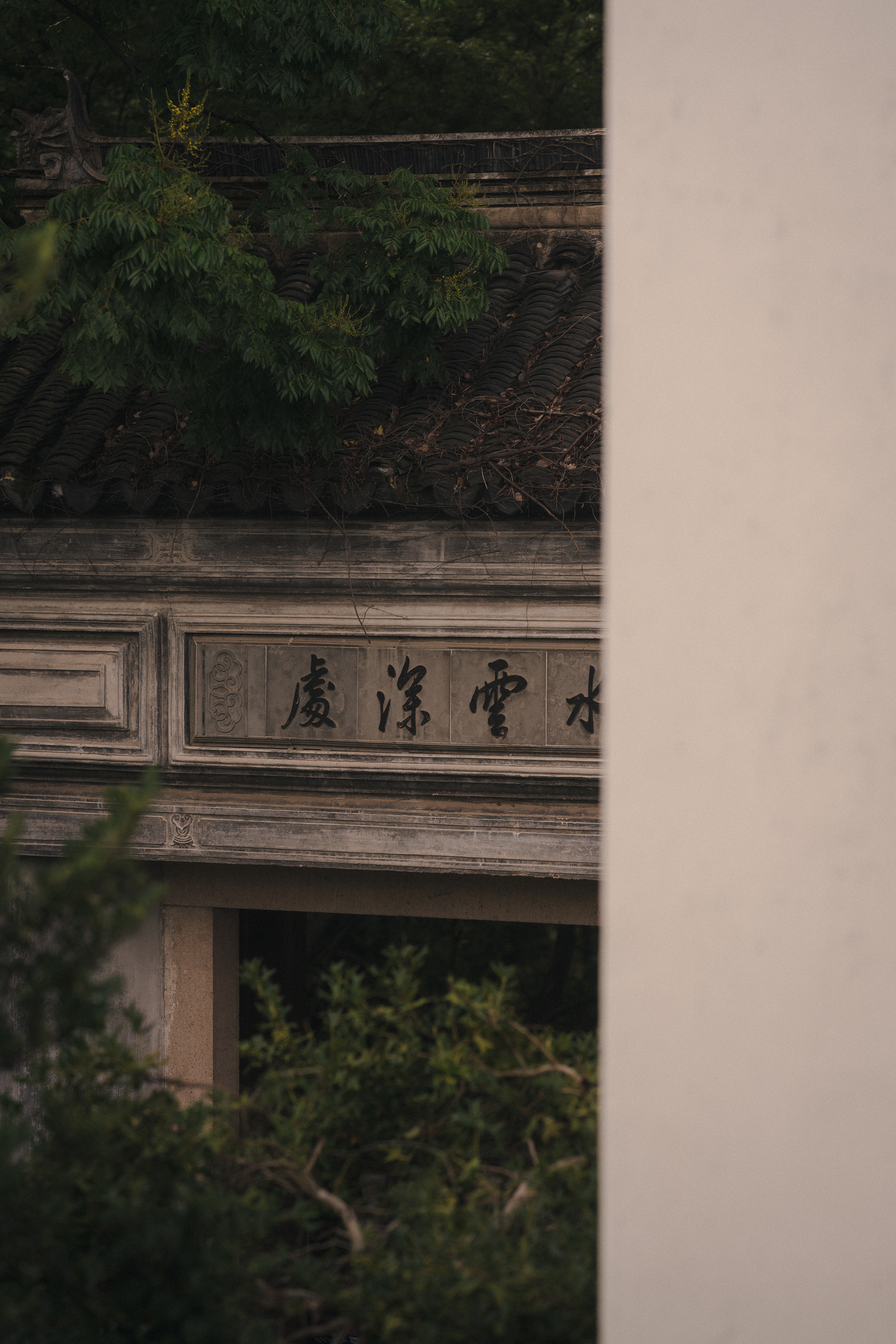 水云深处氤氲里，近寐遥喧往复间，大雄宝殿梵呗中，平林远野苍茫处。 ​​​