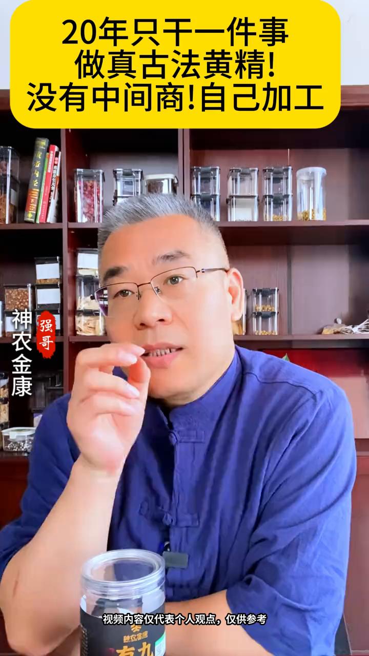 20年只干一件事，做真古法黄精，没有中间商，自己加工。
看到这条评论我真的很扎心