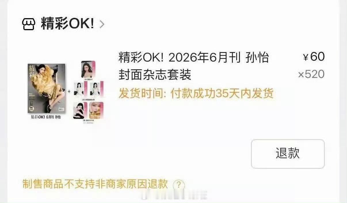 曾沛慈回孙怡520本杂志！沛怡脸曾沛慈买了520套孙怡杂志 乘风2026