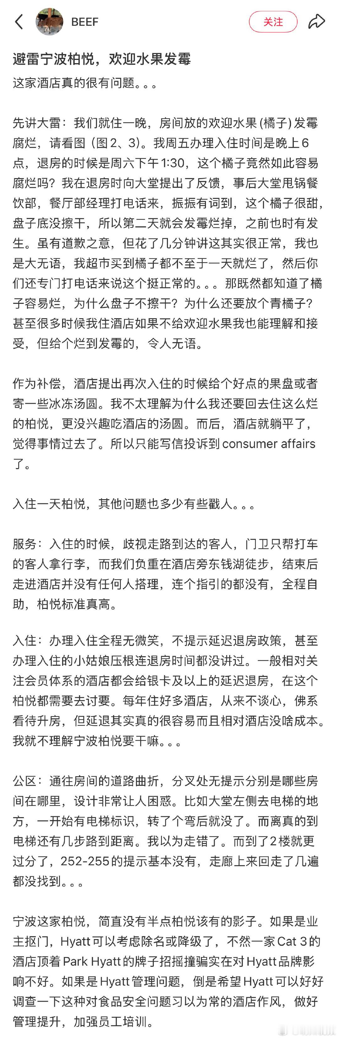 网友反映宁波柏悦酒店欢迎水果出现发霉情况 近日，有网友在网络平台发帖，分享其在宁
