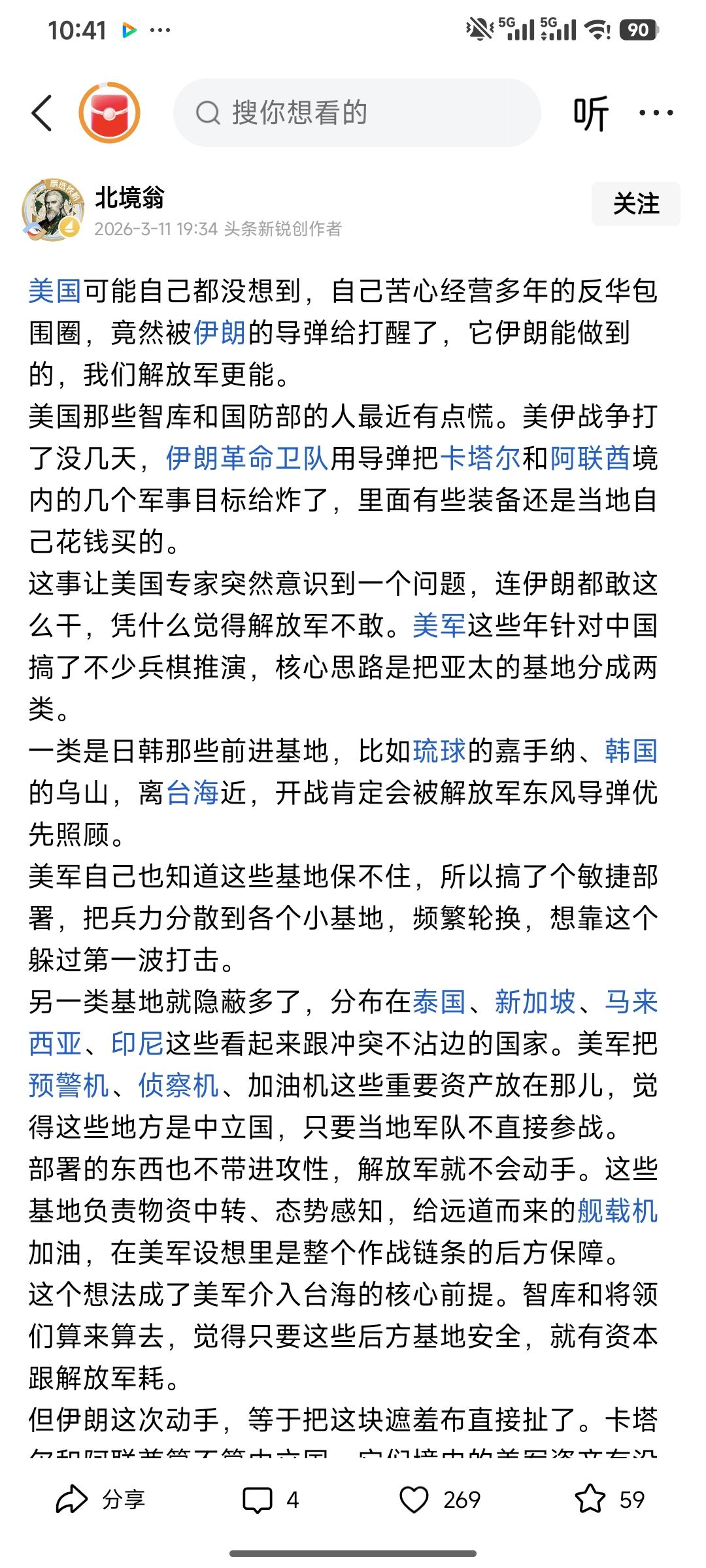 这篇文章说的太好了：美国苦心经营多年的反华包围圈，其实是建立在谎言和臆想的基础上