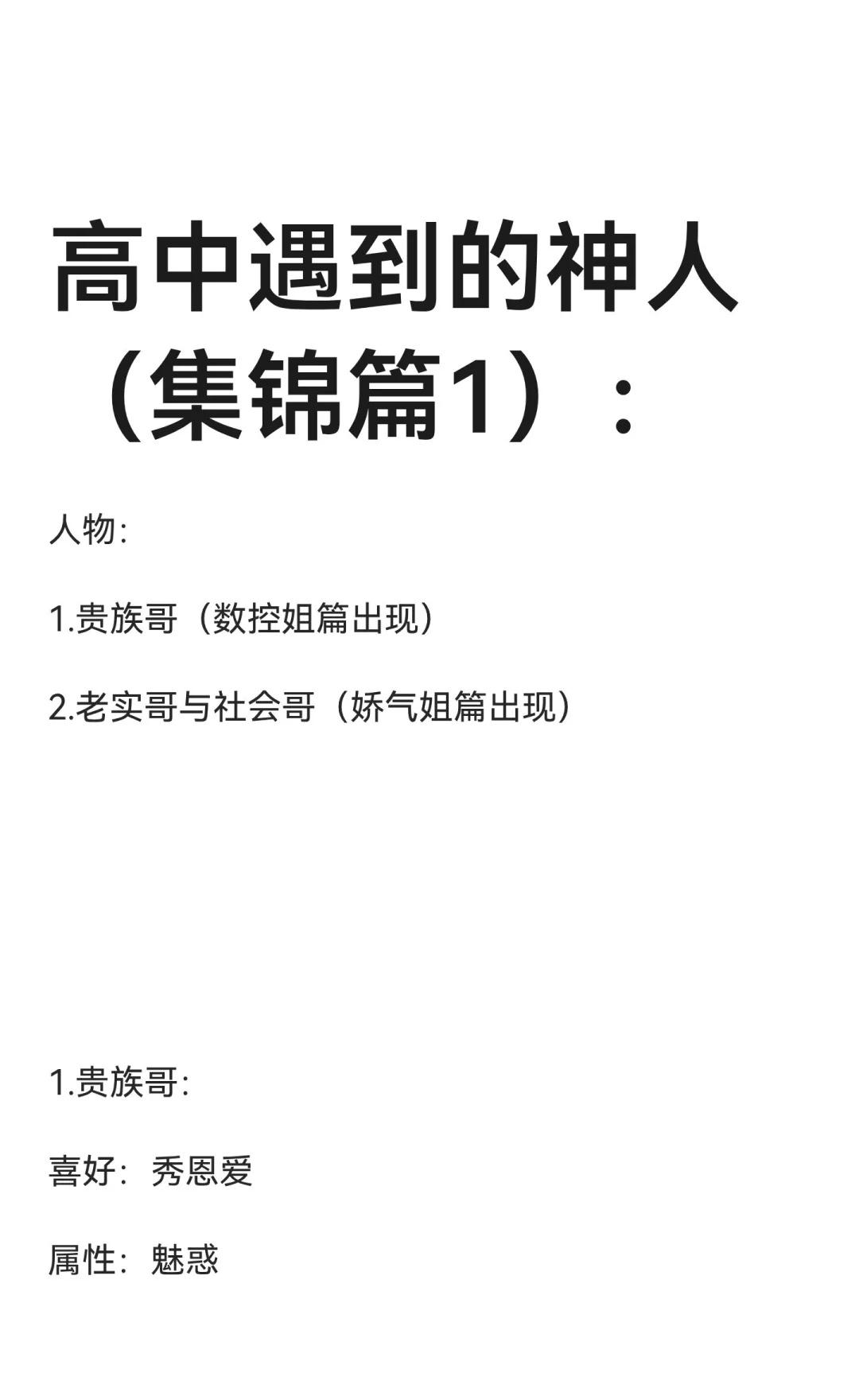 高中遇到的神人（集锦篇1）：
抱歉了老铁们，煮啵今天被做局了，水课玩手机被点了，