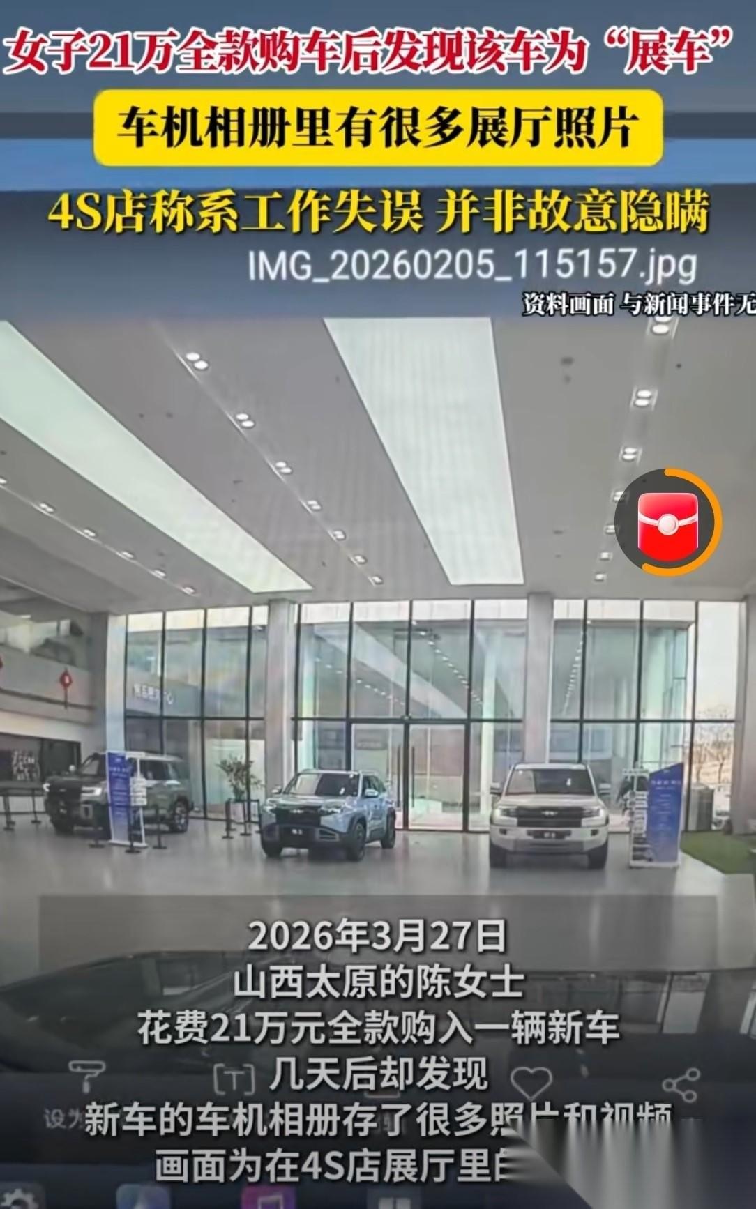 山西太原，一位女士花21万全款买了辆新车，几天后，她在翻看车机相册时，翻出了一堆