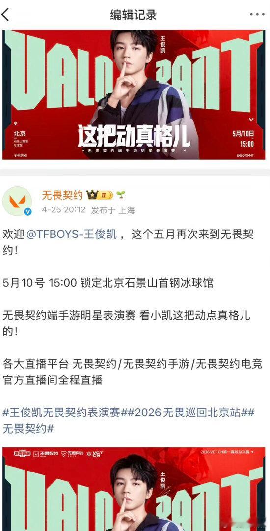 王俊凯海报签名写错了无畏契约给王俊凯的海报签名居然写错了 