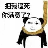 要怎样。 