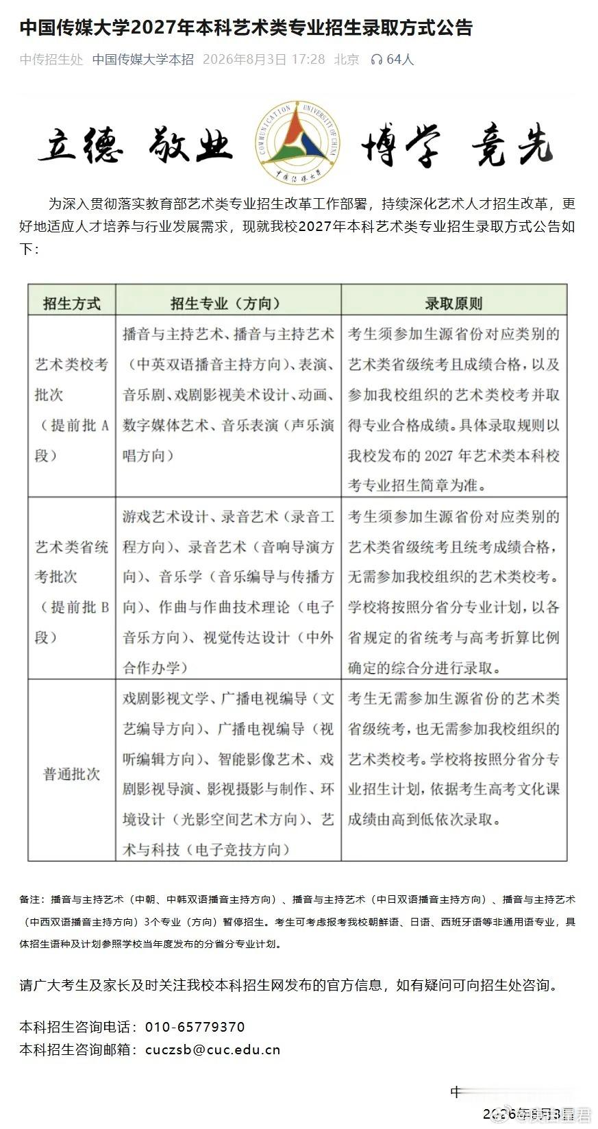 中国传媒大学多个艺术类专业取消艺考，按文化课成绩录取老铁，如果你想继续看到更新加