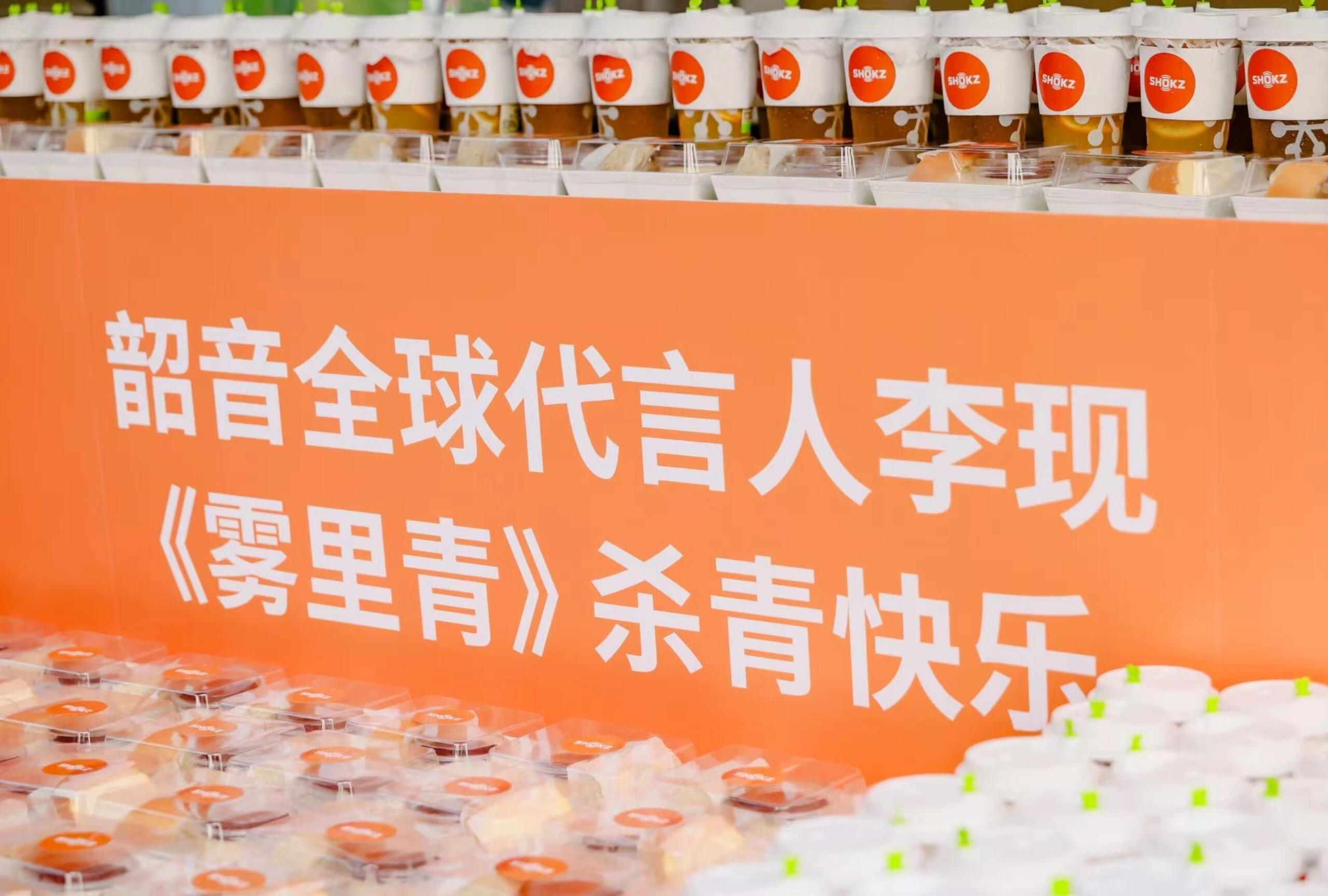 韶音太棒了除了茶歇和点心，还有杀青礼物新品ai耳机送给李现和雾里青主创们韶音首位