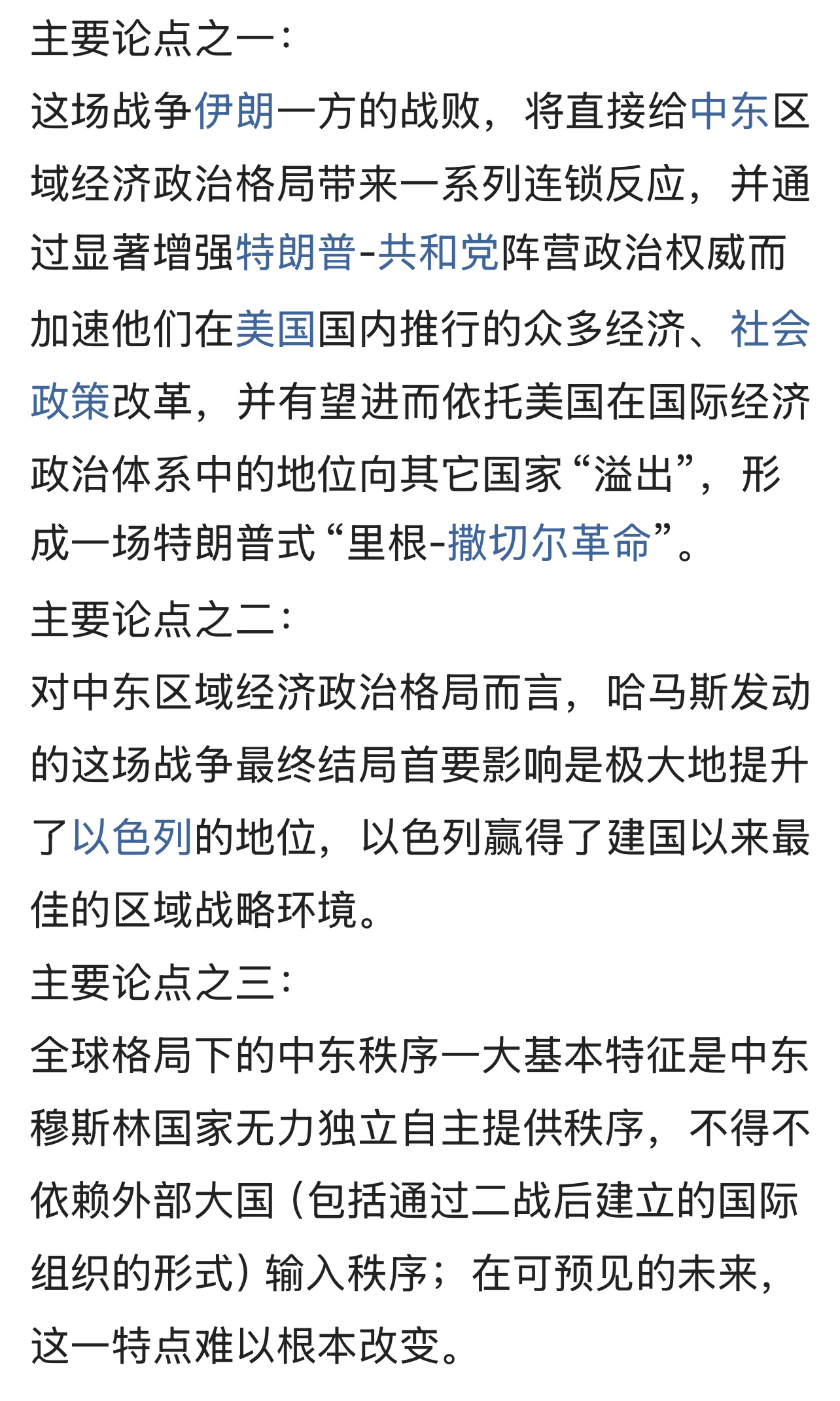“伊朗实力团灭，美以主导中东”香港《信报》专栏发表文章《伊朗战败停火后中东变局和
