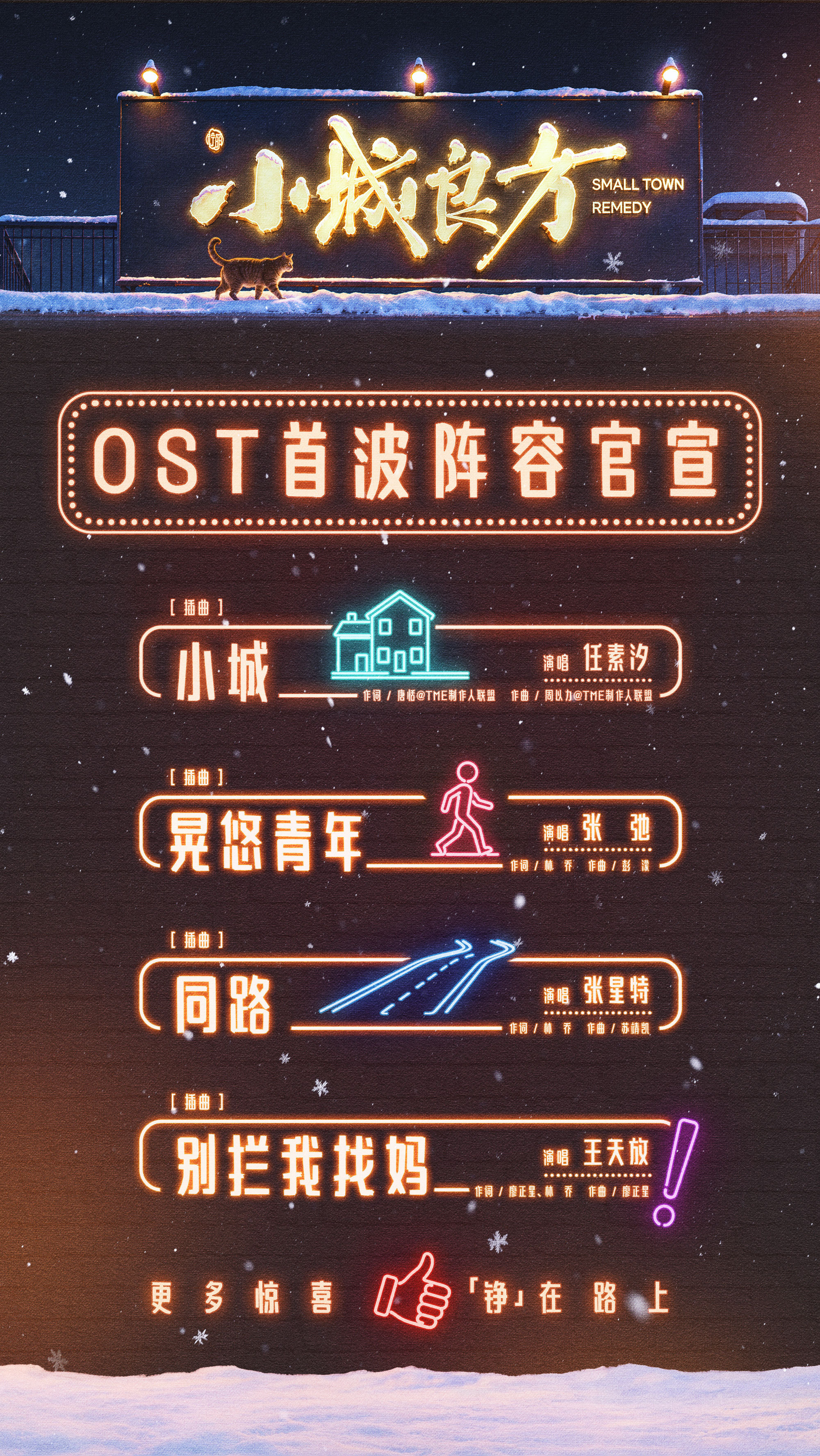 小城良方OST清单《小城良方》第一波OST：插曲《小城》演唱：任素汐插曲《晃悠青