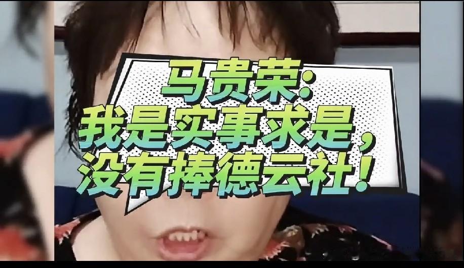 著名相声评论家思想家教育家马桂荣大师被骂“又当又立”！外地开园子要适配本地观众，