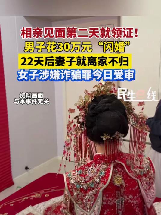 法律不纵容骗婚！贵阳一女子收了十多万彩礼，刚领证第二天就闹离婚，最后因诈骗罪被判