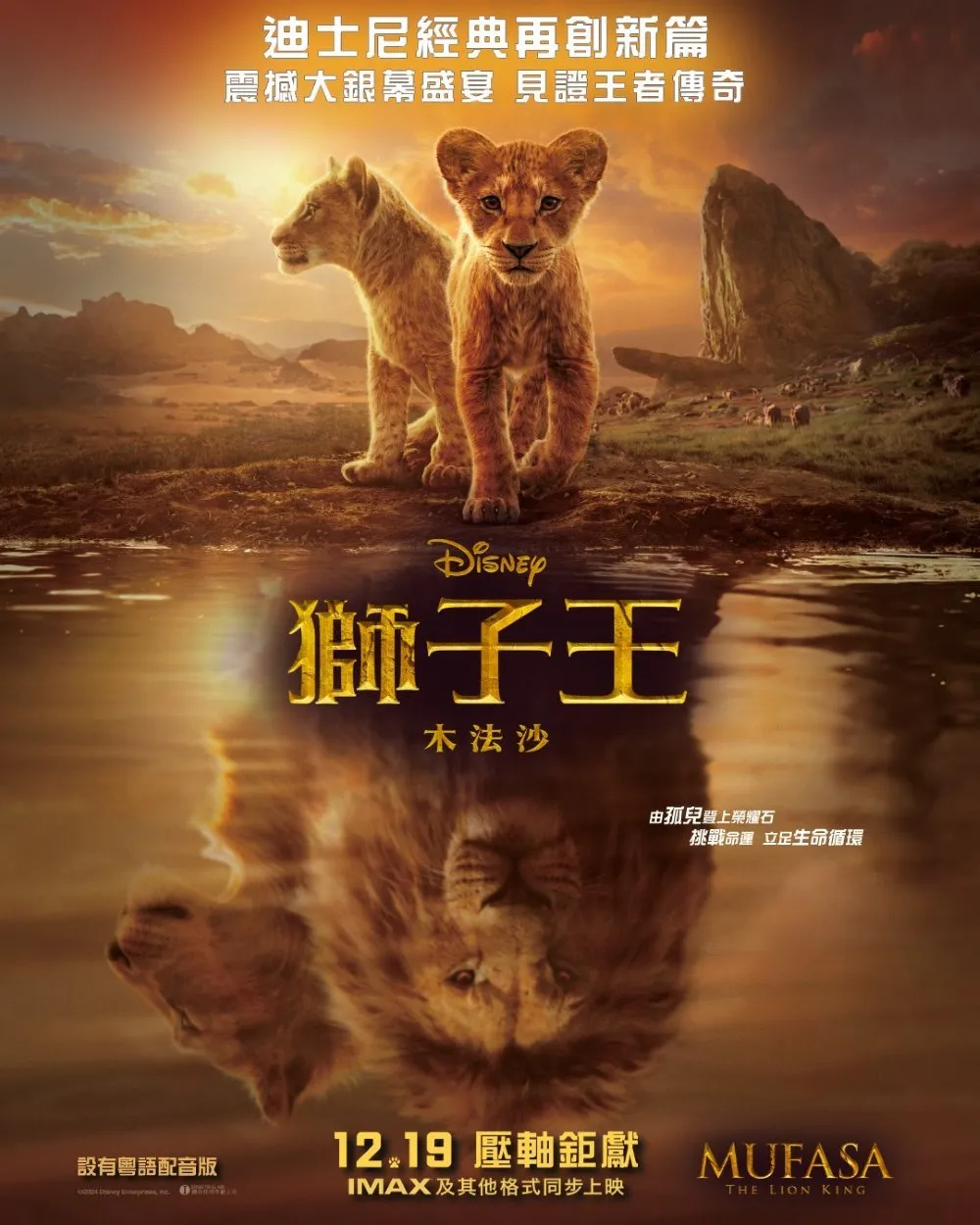 香港影讯  香港本周上映：1. 新片《狮子王：木法沙传奇》《秘密会议》《此心安处