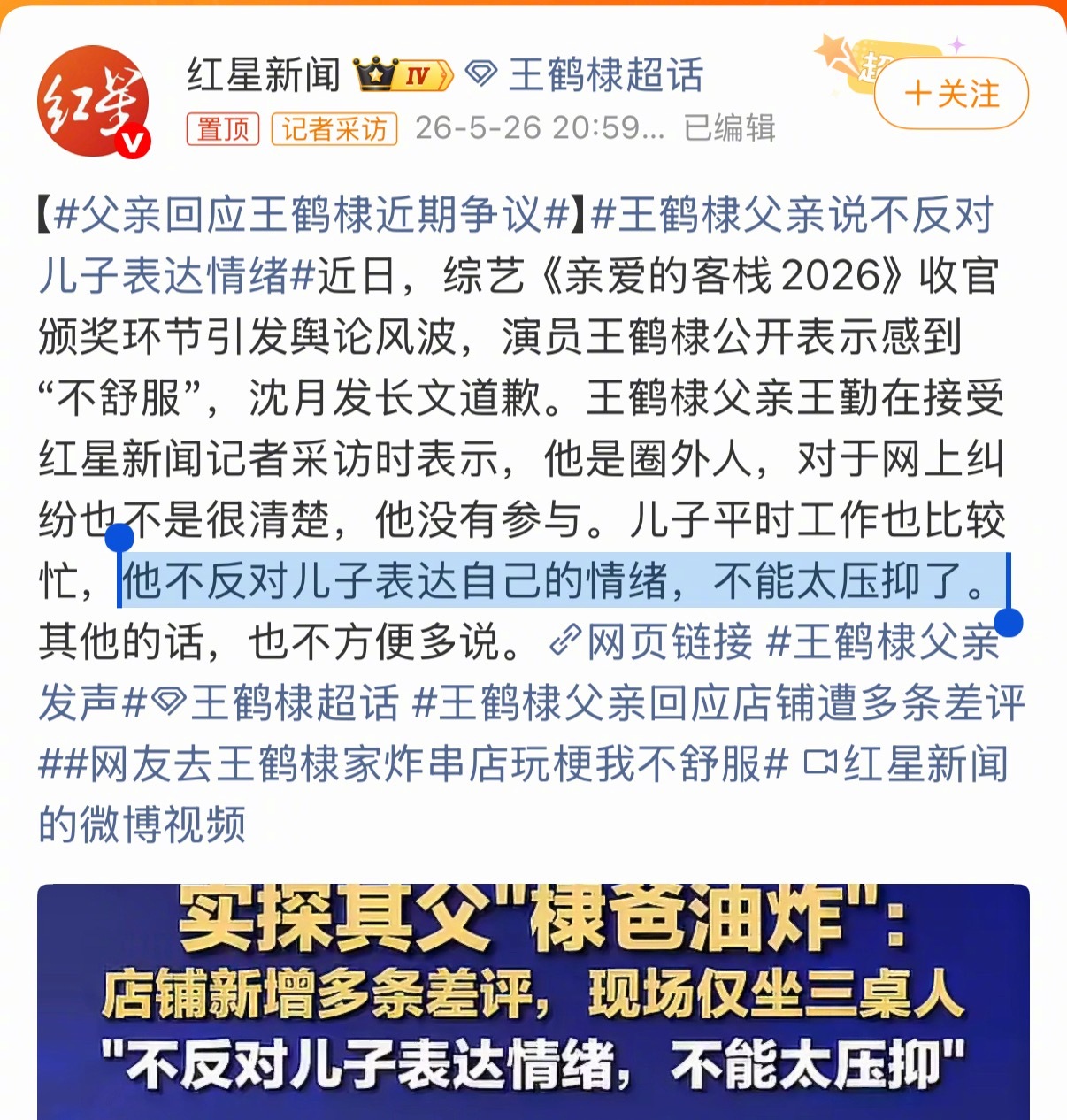 王鹤棣父亲 不能太压抑了王鹤棣父亲说不反对儿子表达情绪什么时候才能停止这场闹剧！