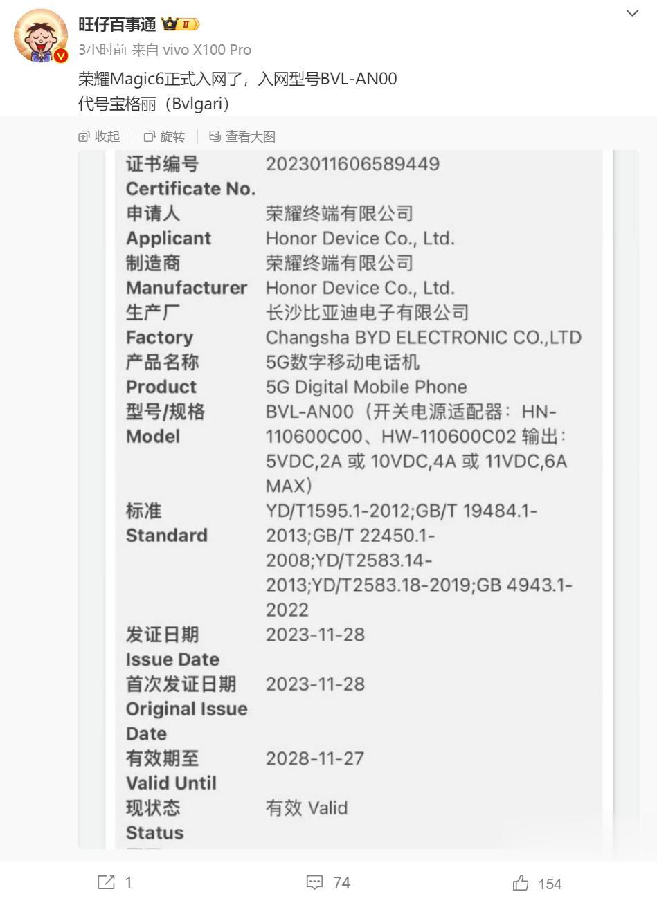 荣耀Magic6系列正式入网，还是66W库存快充？[吃瓜群众]

个人觉得，要么