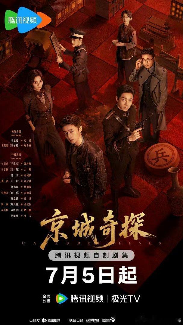 京城奇探 更01-05集kk:网页链接