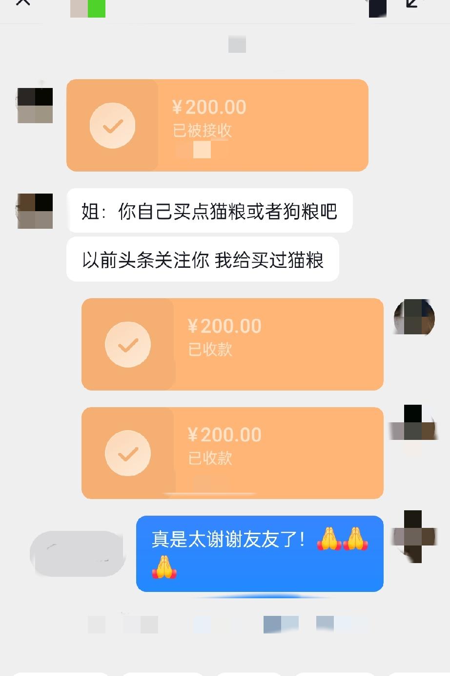 刚刚刷了一下某音，有来自北京的好心人给我转了200元钱，这下又可以给流浪猫买些罐