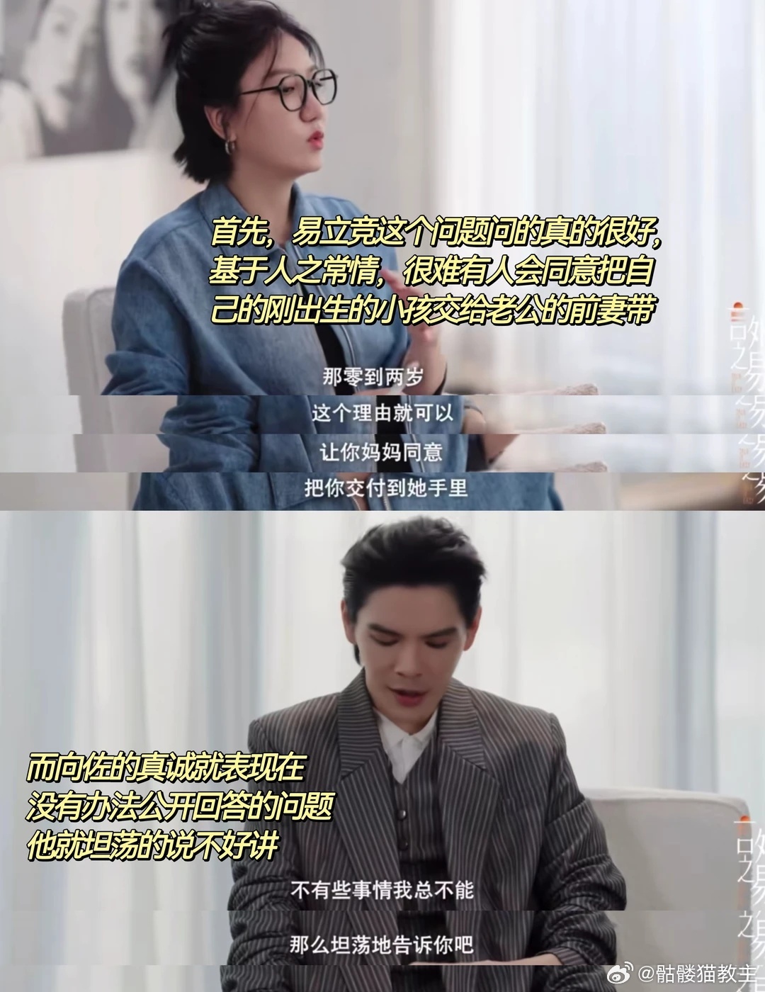 可是 肢体语言是骗不了人的 看很多人说易立竞对向佐的采访，向佐有表演的成分，可是