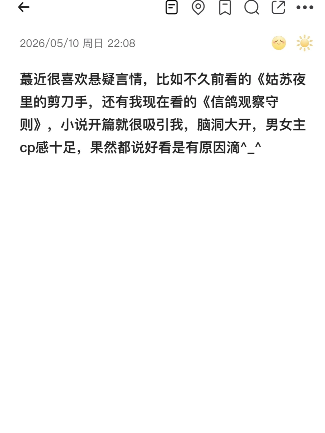 宅家小说日记