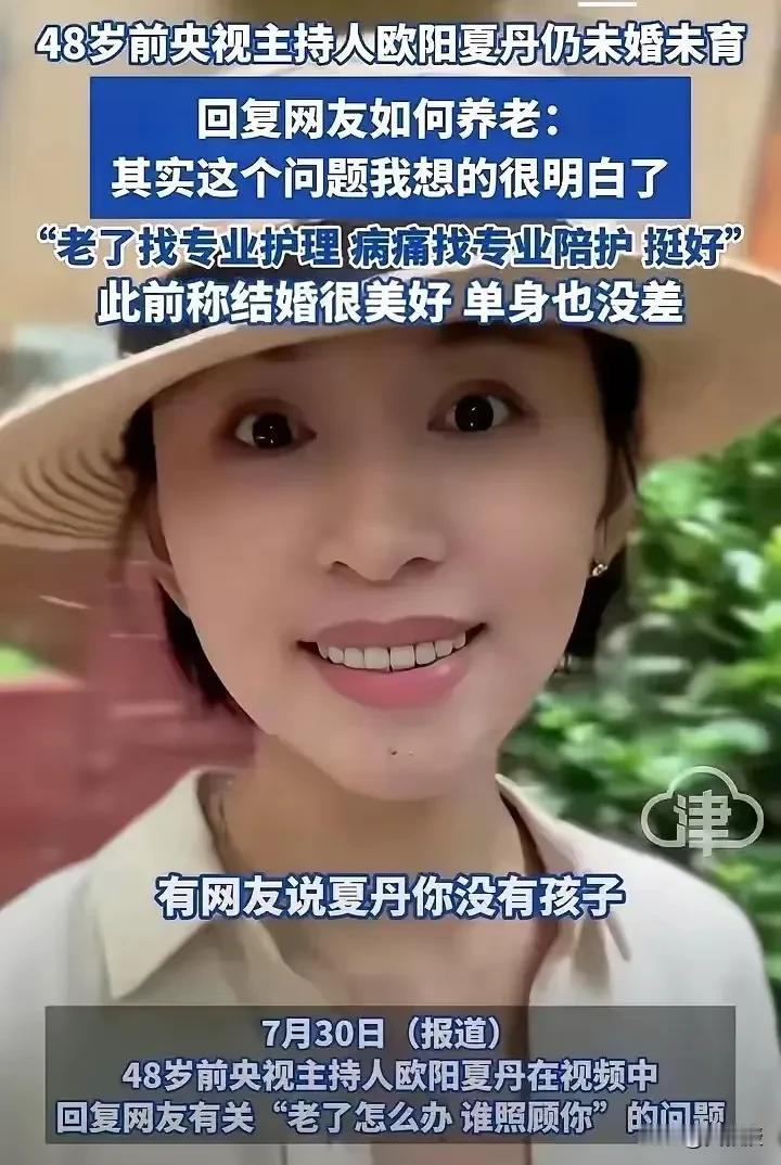 中国互联网上
吃饱了没事干的人太多
欧阳夏丹愿意选择什么样的生活
和你有什么关系