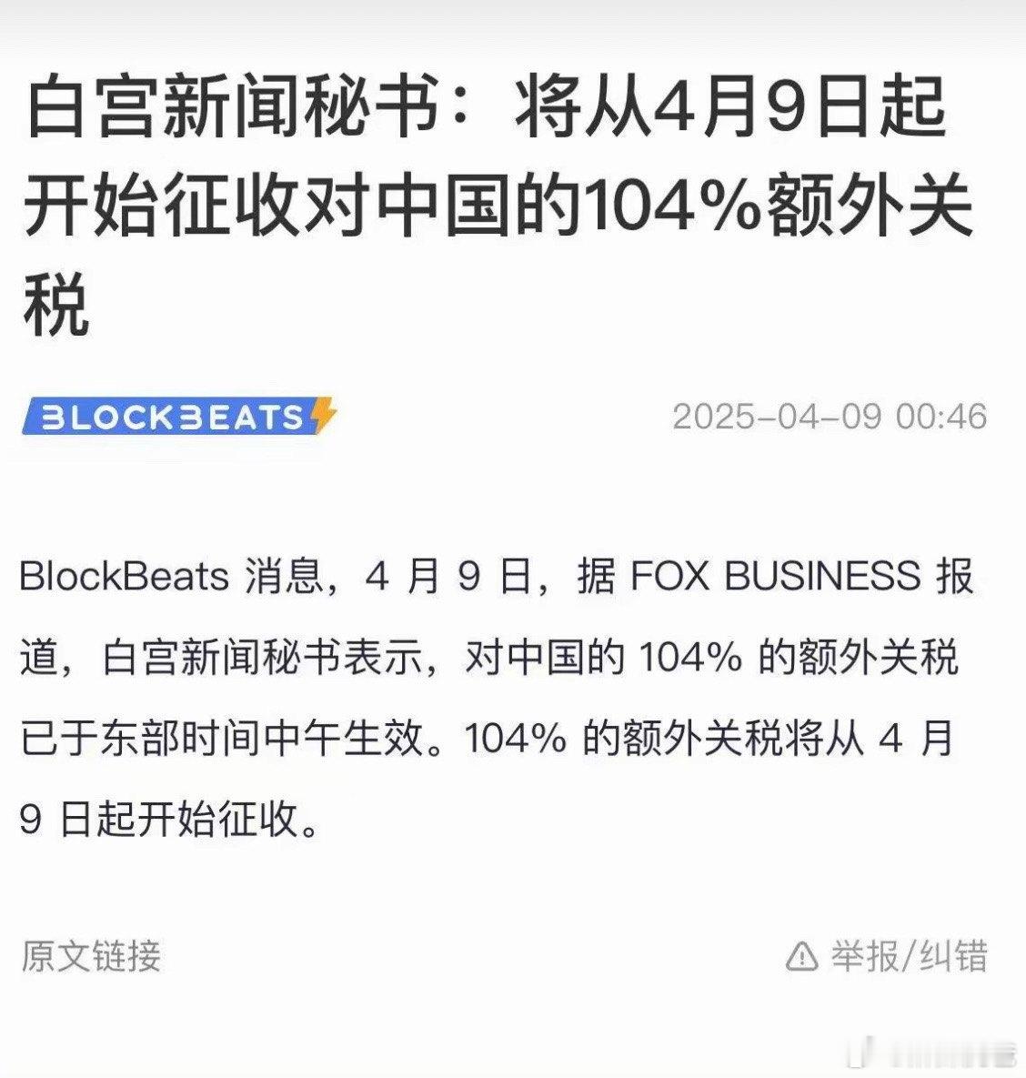外交部回应特朗普威胁再加征50%关税来了，老美再追加50%的关税，凌晨白宫新闻秘