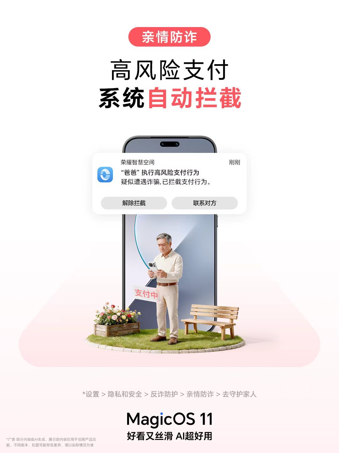 2026可持续全球领导者大会荣耀MagicOS 11安全能力重磅升级！四重支付防