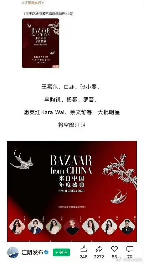 曝90花不满芭莎红毯顺序没有某网红[思考][思考][思考]rfs了吗？ ​​​