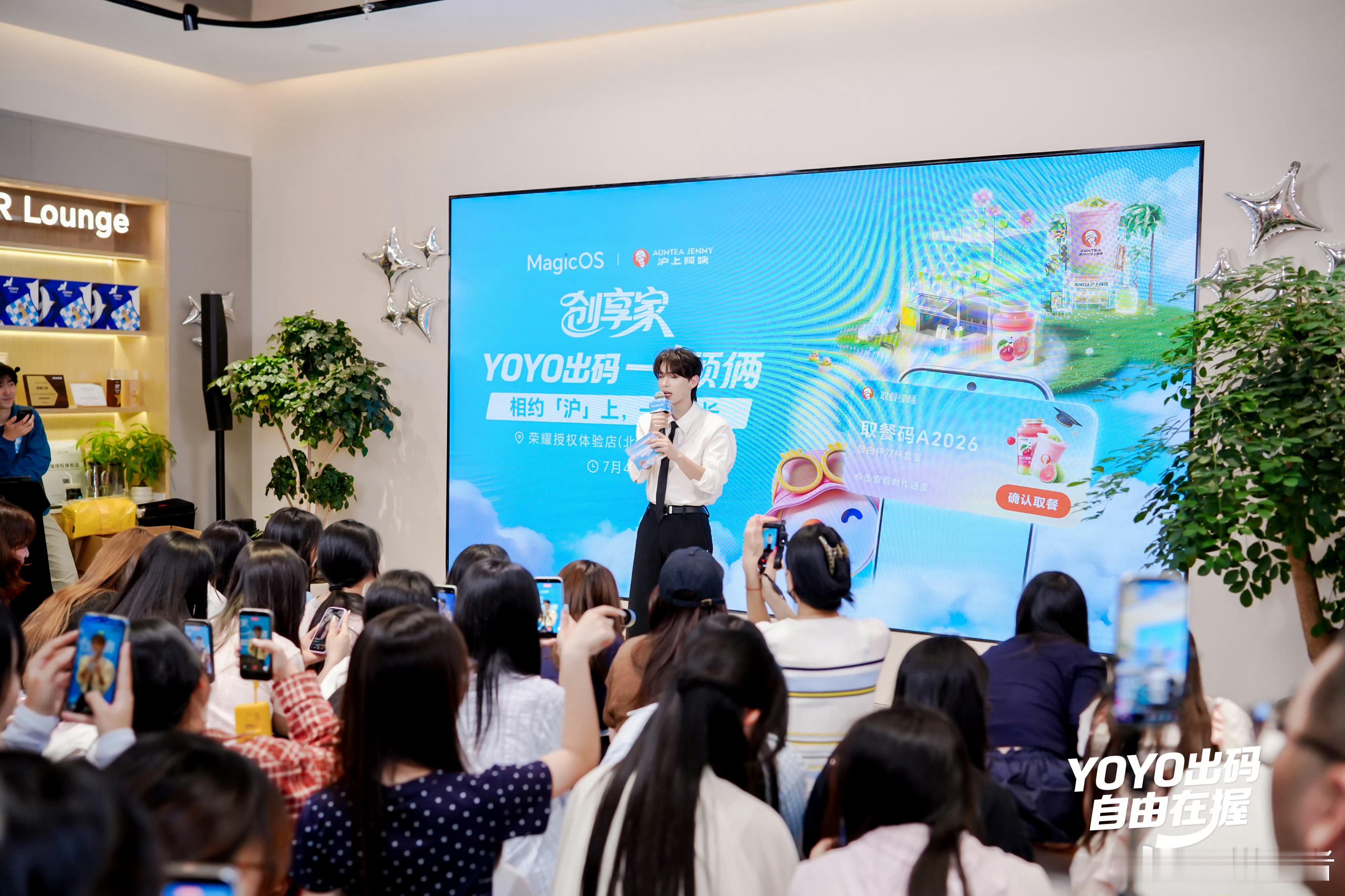 MagicOS月月新YOYO出码一个顶俩一日店长空降上海,YOYO请你喝奶茶!人