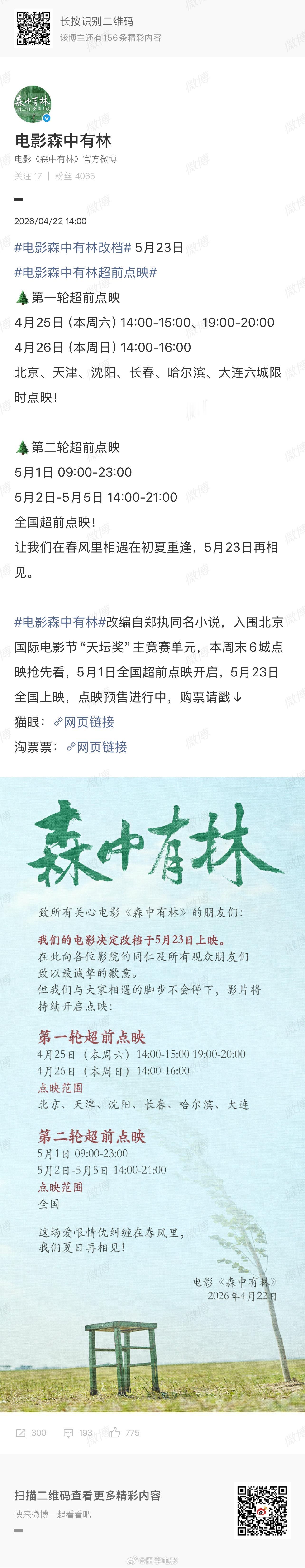 多部电影撤档五一不是电影质量不行，而是市场不热，最近大家的关注度没在电影上，我朋